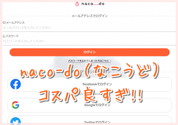 nacodo_login1