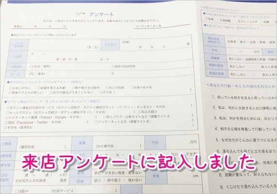 ゼクシィ縁結びエージェント来店アンケート