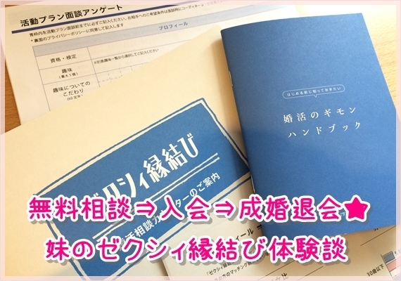 ゼクシィ縁結びカウンター資料